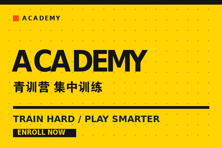 乐鱼网站 - 青训营学员集中训练现场